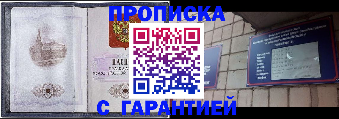 прописка в Кудымкаре